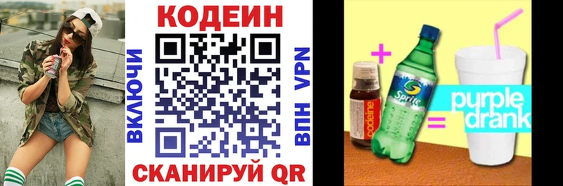 Кодеин Purple Drank  кракен как зайти  Истра  где можно купить  